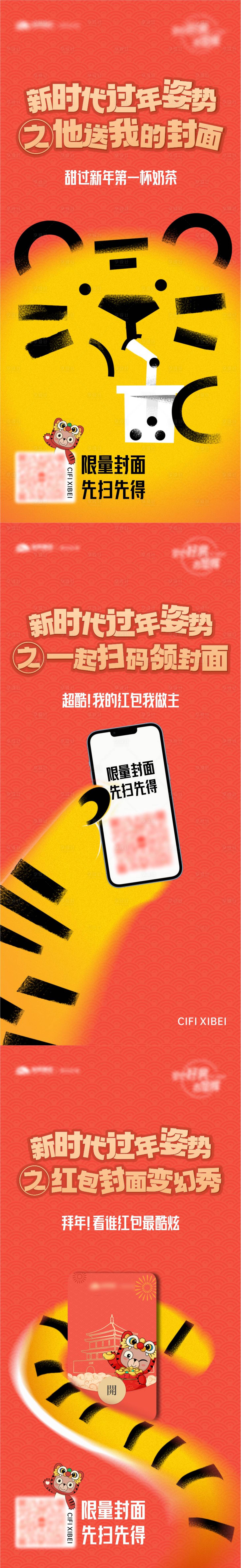 源文件下载【享设计】搜索编号：10830020093201719【虎年扫码活动系列海报】