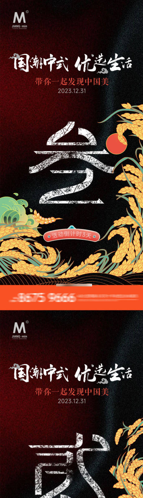 源文件下载【国风元素倒计时】编号：60260019863184515
