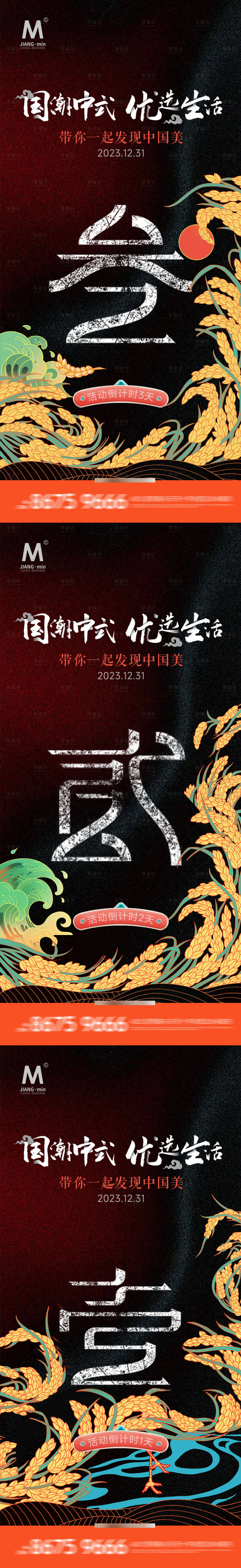 源文件下载【国风元素倒计时】编号：60260019863184515