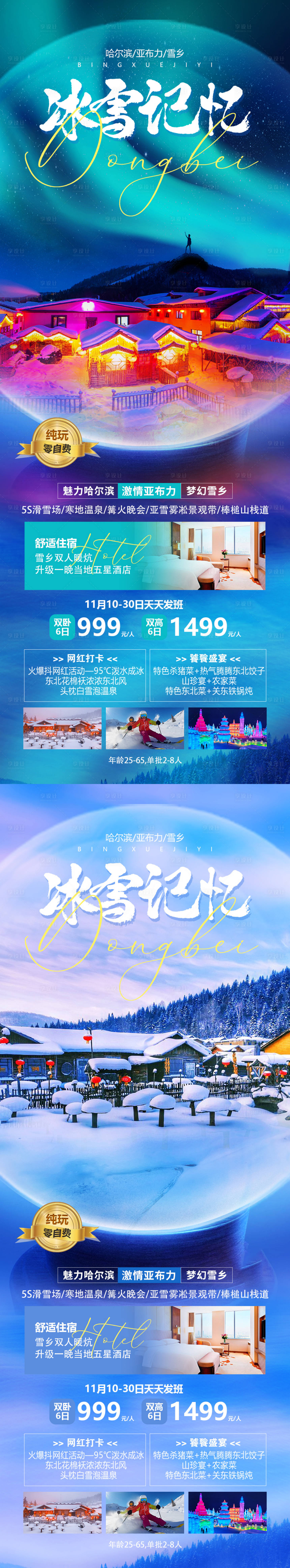源文件下载【冰雪记忆】编号：74220019912396158