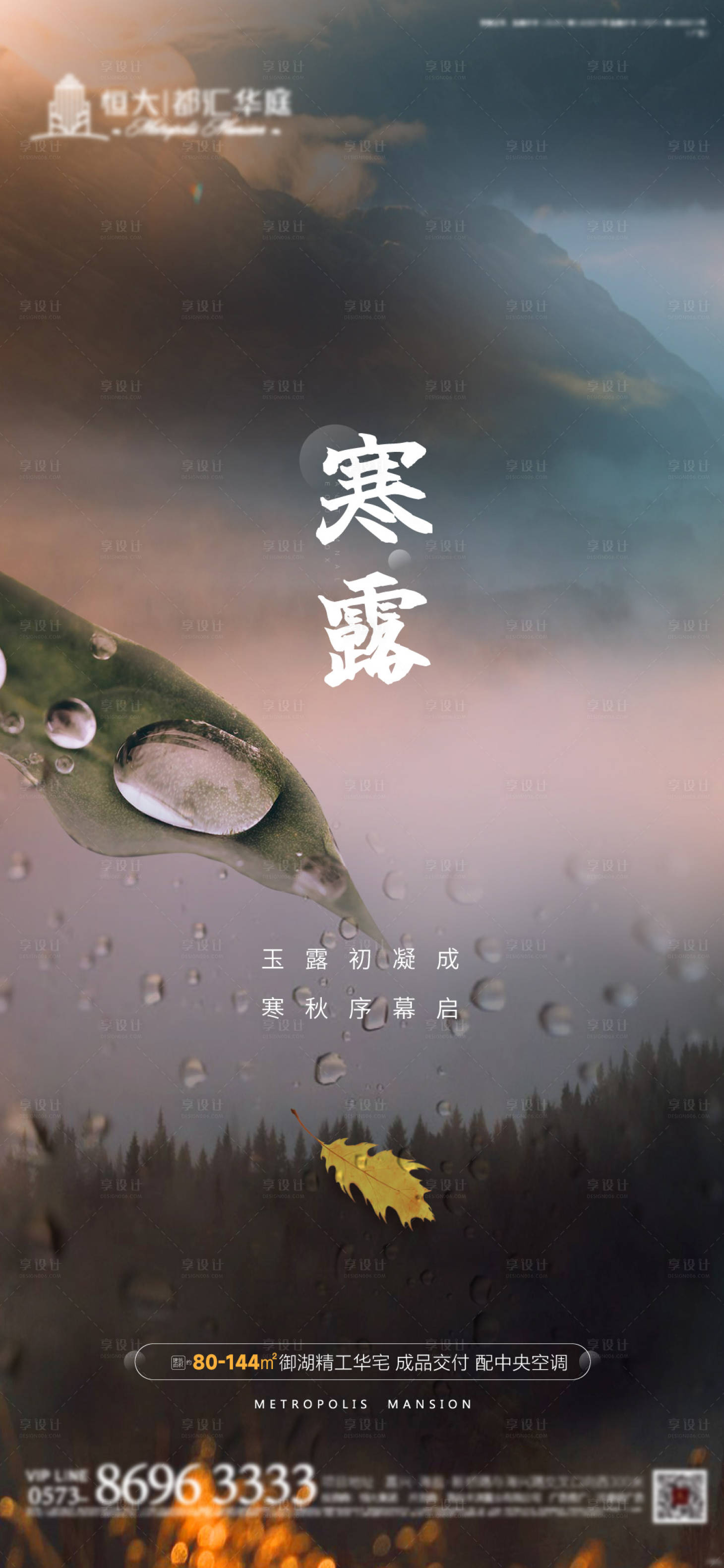 源文件下载【享设计】搜索编号：20880019863746953【寒露】