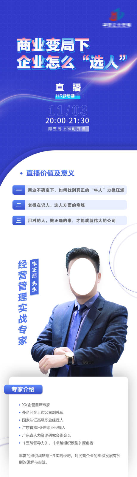 源文件下载【人力资源企业文化直播长图 】编号：70580020095256435