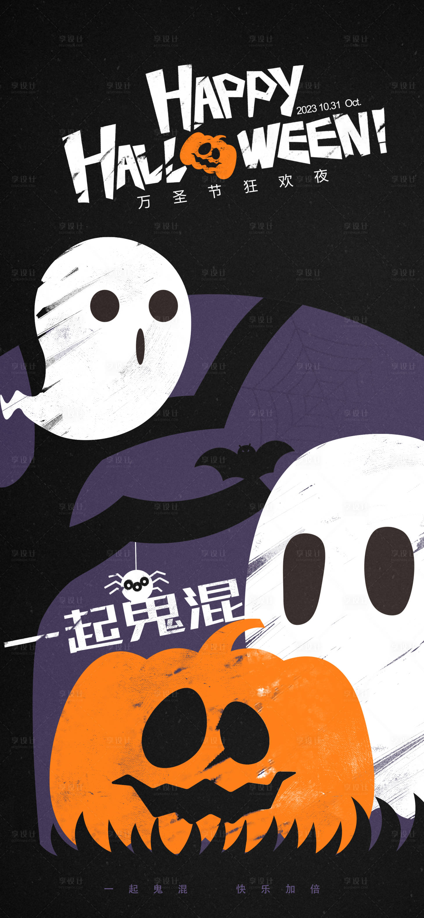 源文件下載【享設計】搜索編號：75270019835783094【萬圣節新潮海報】