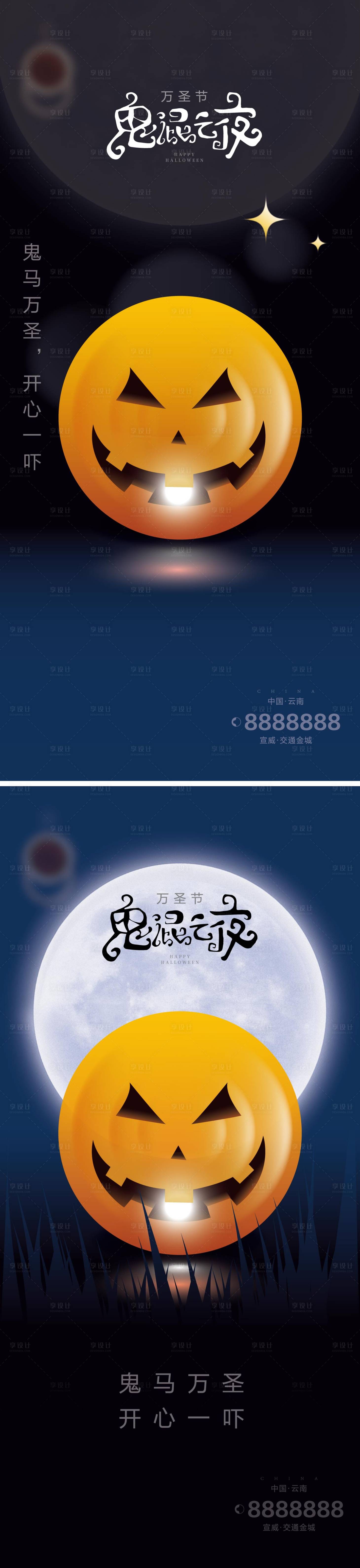 源文件下载【享设计】搜索编号：63270019948683135【万圣节节日地产海报】