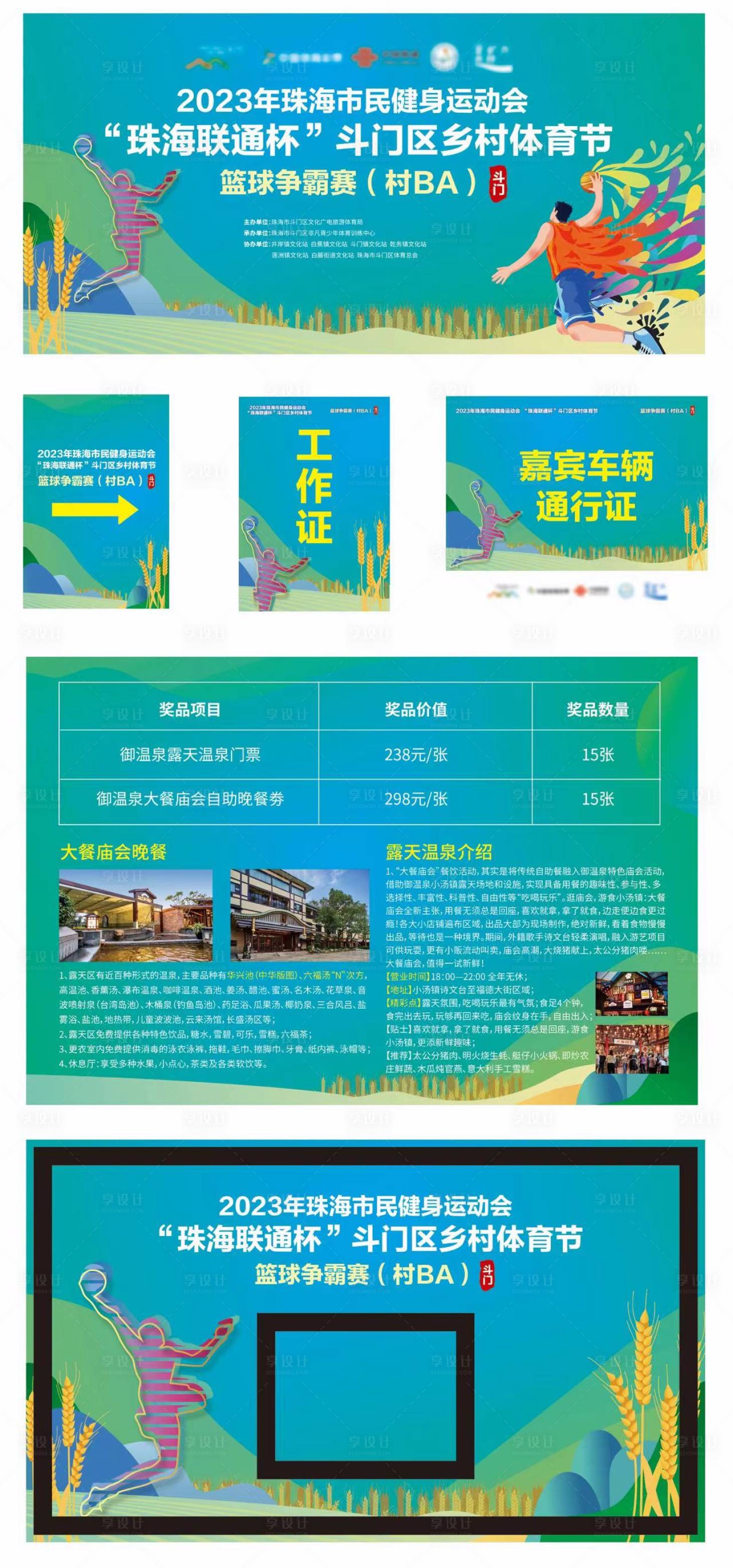 源文件下載【村BA活動物料】編號：89590019787604355