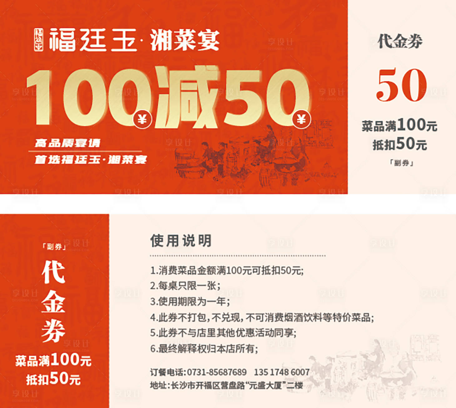 源文件下载【餐饮代金券】编号：84270019831145337