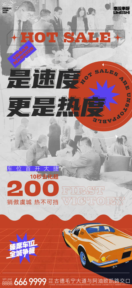 源文件下载【享设计】搜索编号：76060019991346857【车位热销海报】