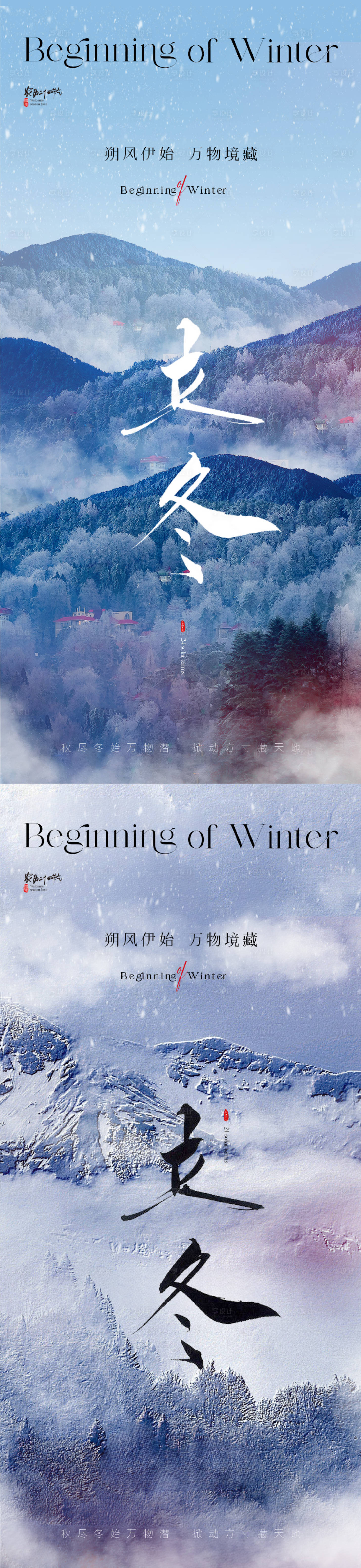 源文件下载【享设计】搜索编号：50510019962101928【地产立冬节气海报】