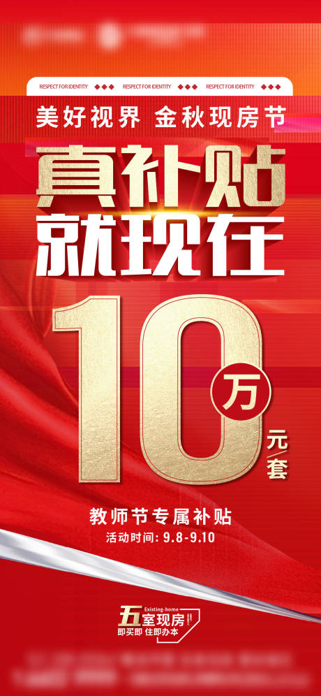 源文件下载【地产大字报渠道海报】编号：92790019721737243