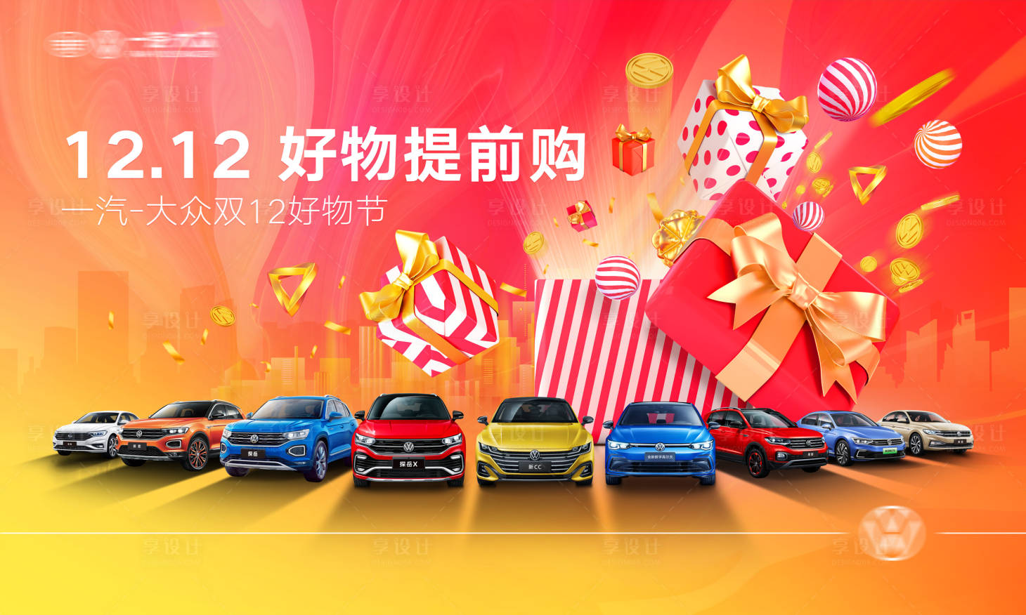 源文件下載【享設計】搜索編號：89850019636198574【汽車活動背景板】