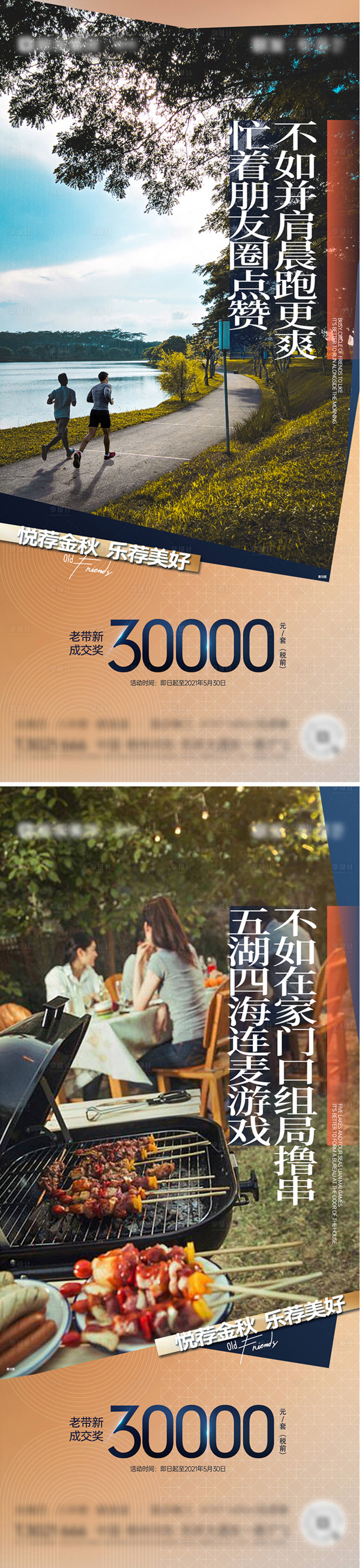 源文件下載【享設計】搜索編號：58350019932028769【地產老帶新政策系列刷屏】