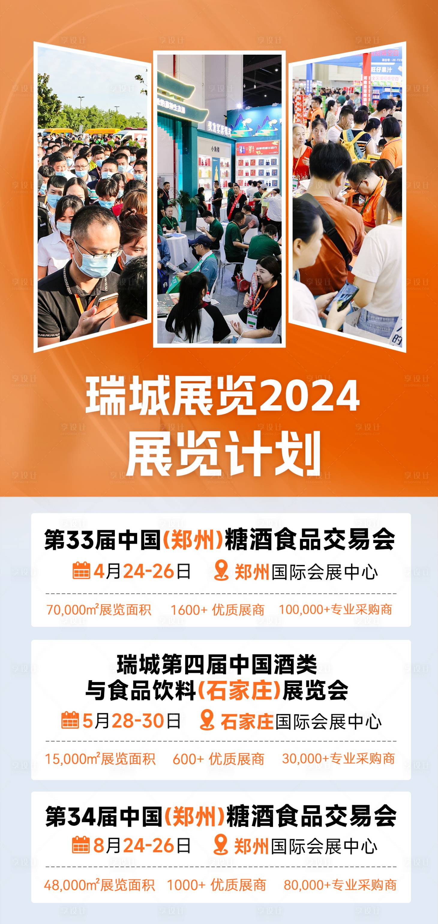 源文件下載【享設計】搜索編號：19960020115221550【展會海報】