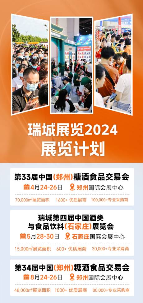 编号：20231031084925557【享设计】源文件下载-展会海报