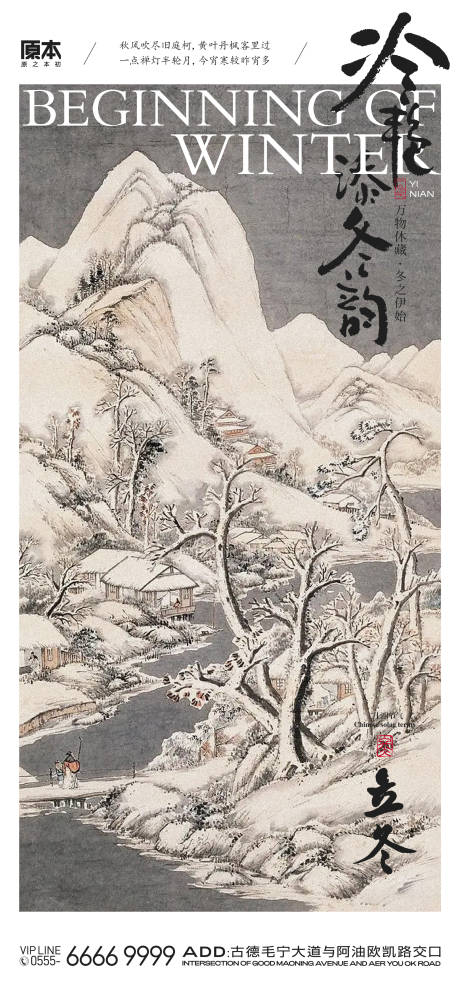 源文件下載【享設(shè)計】搜索編號：39210020134925133【立冬中式海報】