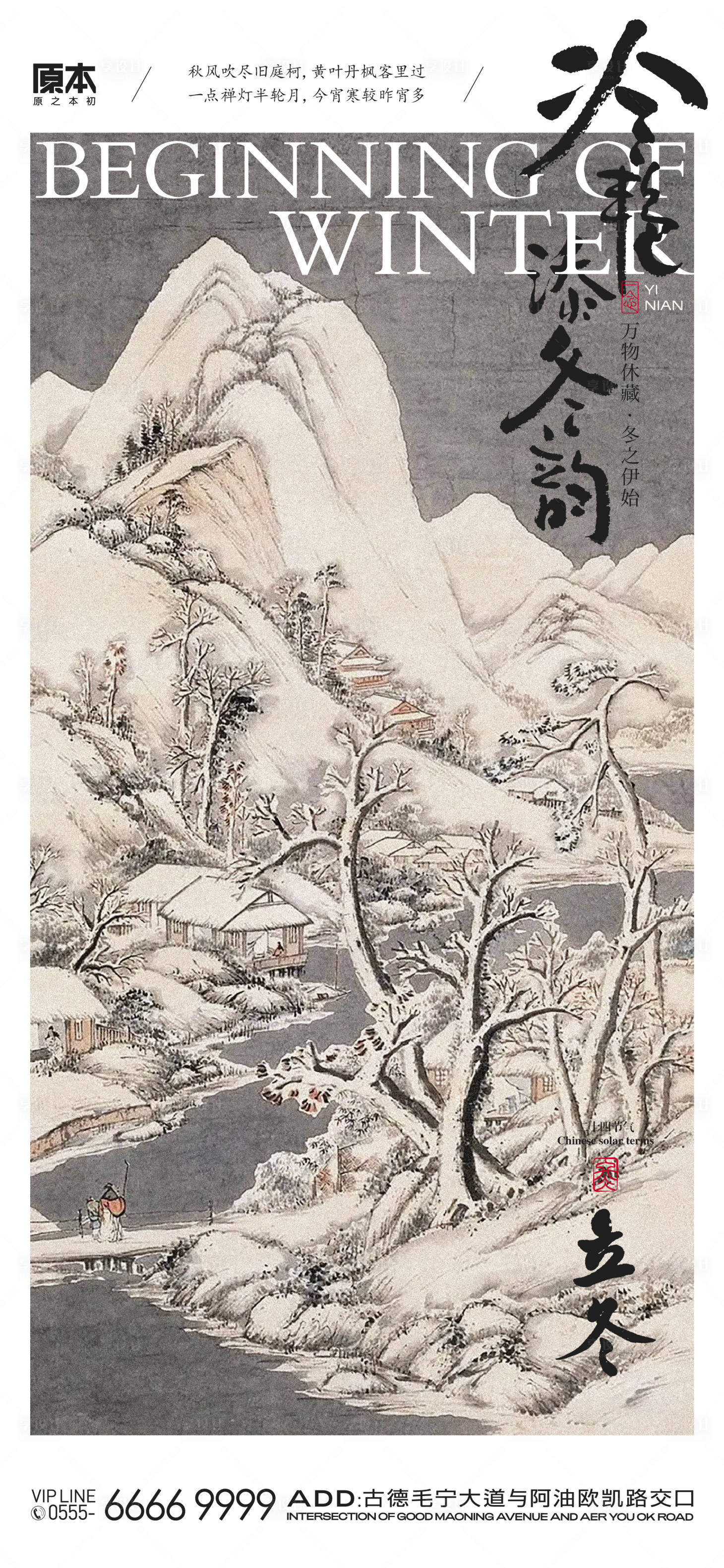源文件下載【享設(shè)計(jì)】搜索編號(hào)：39210020134925133【立冬中式海報(bào)】
