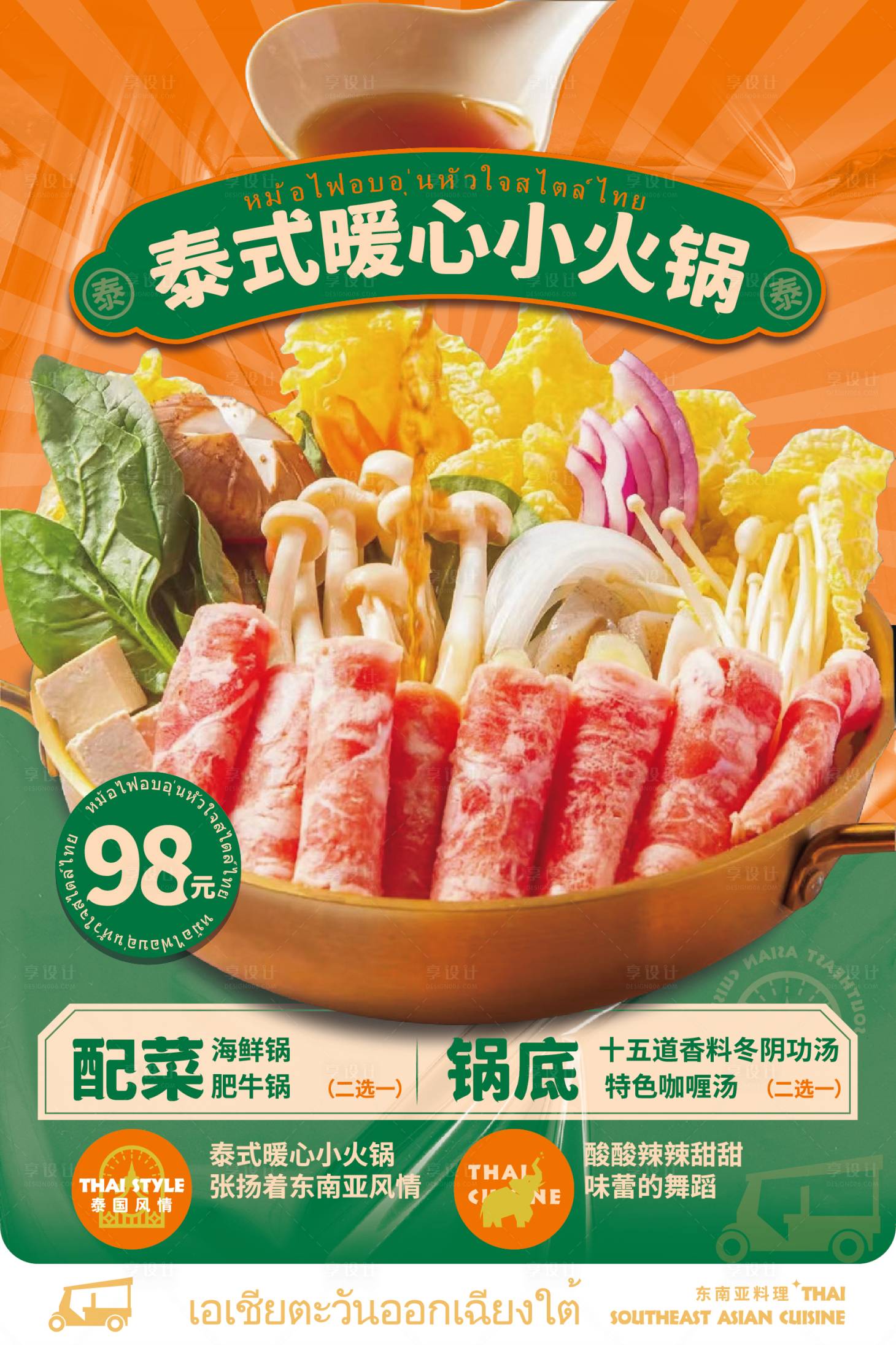 源文件下载【餐饮宣传海报】编号：83920019787741397