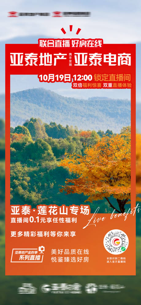 源文件下载【享设计】搜索编号：85220019927677822【地产直播预告海报】