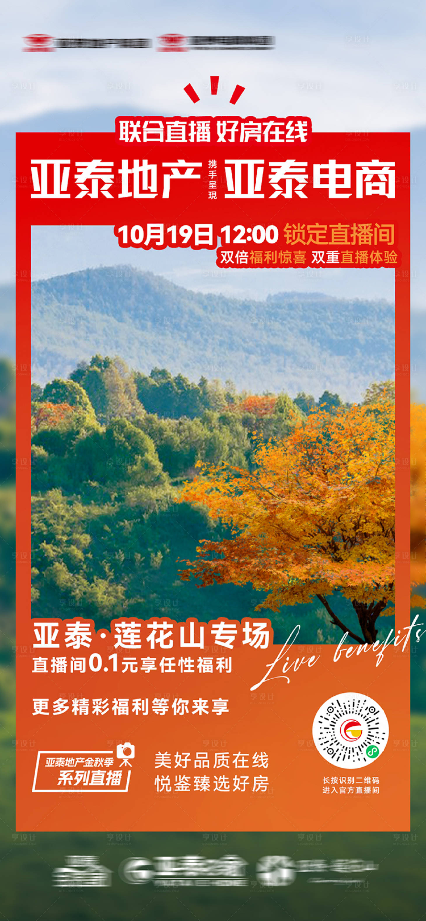 源文件下载【享设计】搜索编号：85220019927677822【地产直播预告海报】