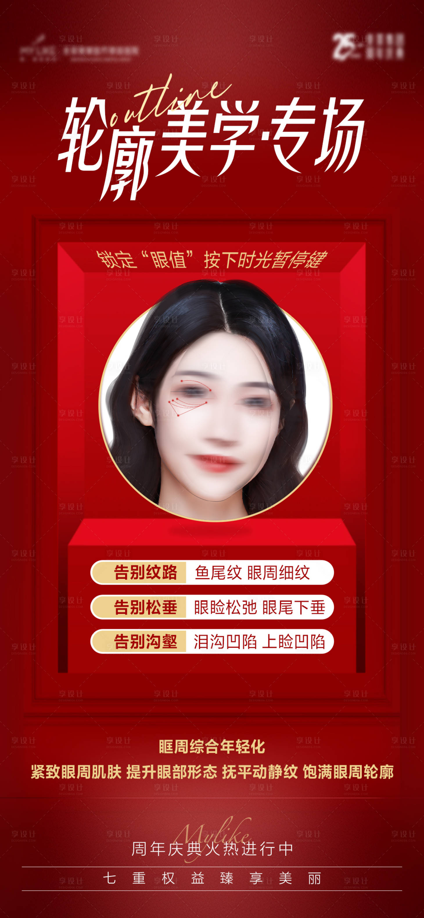 源文件下載【享設計】搜索編號：98070020071483256【醫美海報】