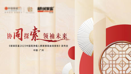 源文件下载【金融发布会主画面活动展板】编号：71200020073207696