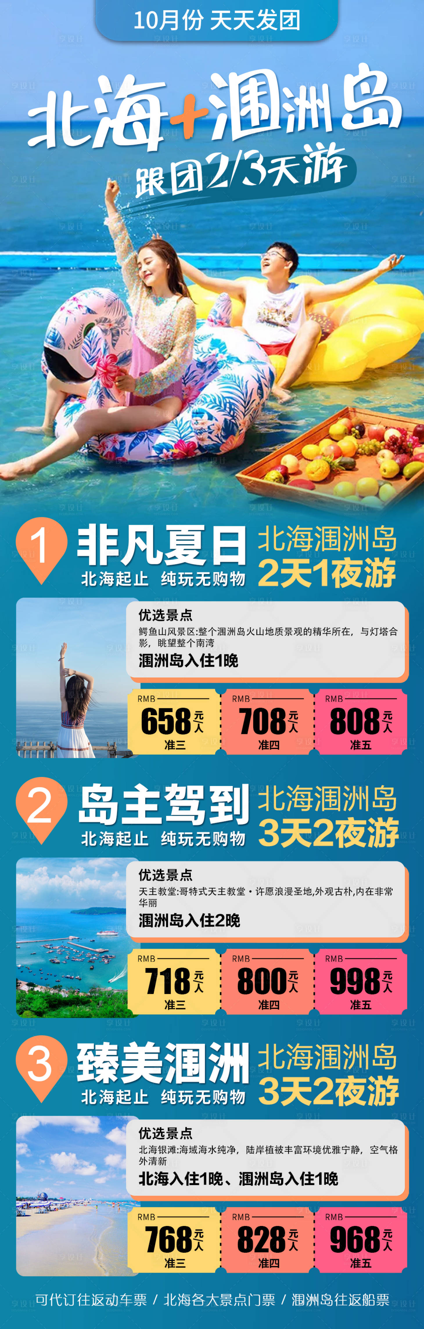 源文件下载【北海涠洲岛旅游海报】编号：70340019683815114