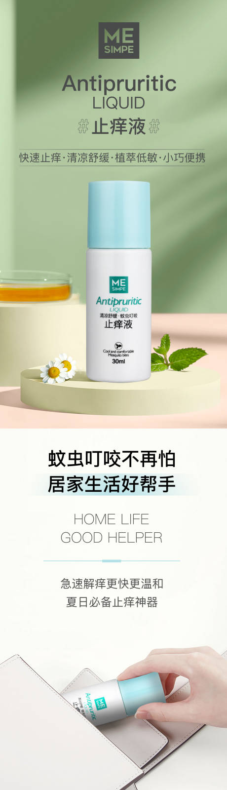 源文件下载【止痒液详情页】编号：20231023085743295
