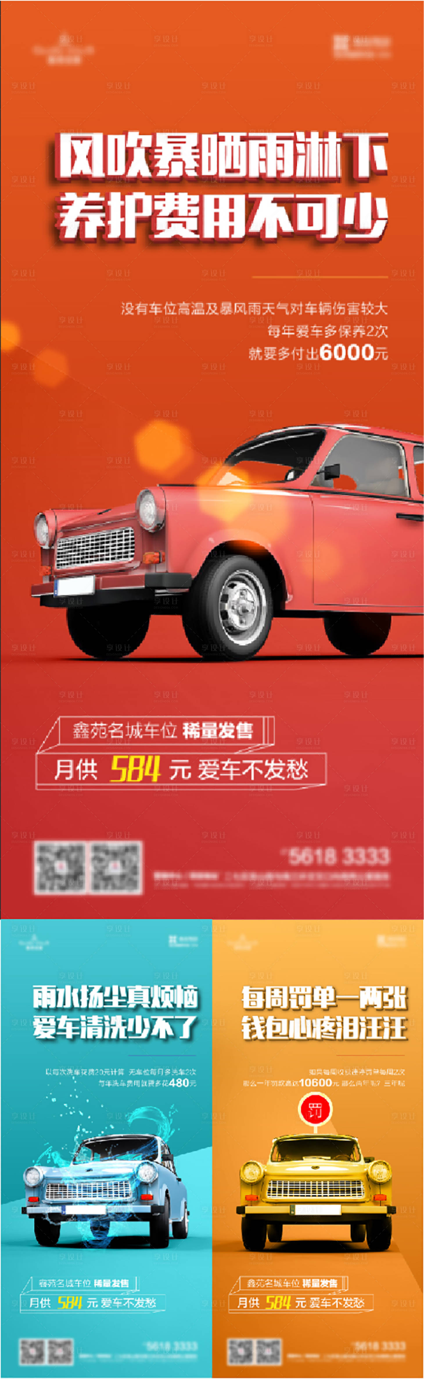 源文件下载【享设计】搜索编号：97750019733287685【车位价值点系列】