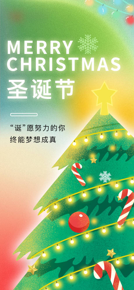 源文件下载【圣诞节海报】编号：55200019968337519