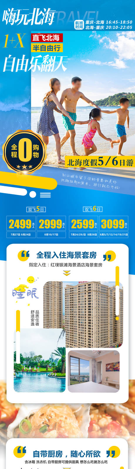 源文件下载【嗨玩北海旅游海报】编号：70640019680699164