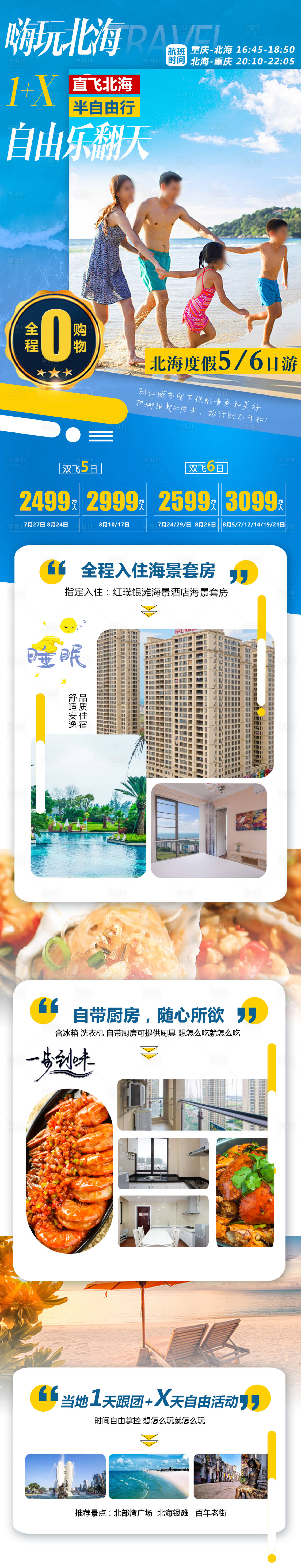 源文件下载【享设计】搜索编号：70640019680699164【嗨玩北海旅游海报】