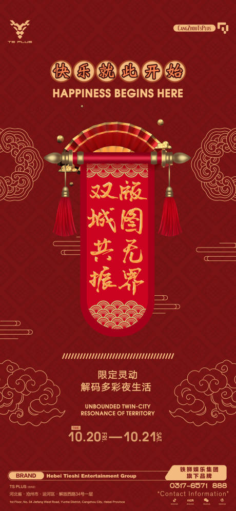 源文件下载【酒吧国潮海报】编号：27710019936497873