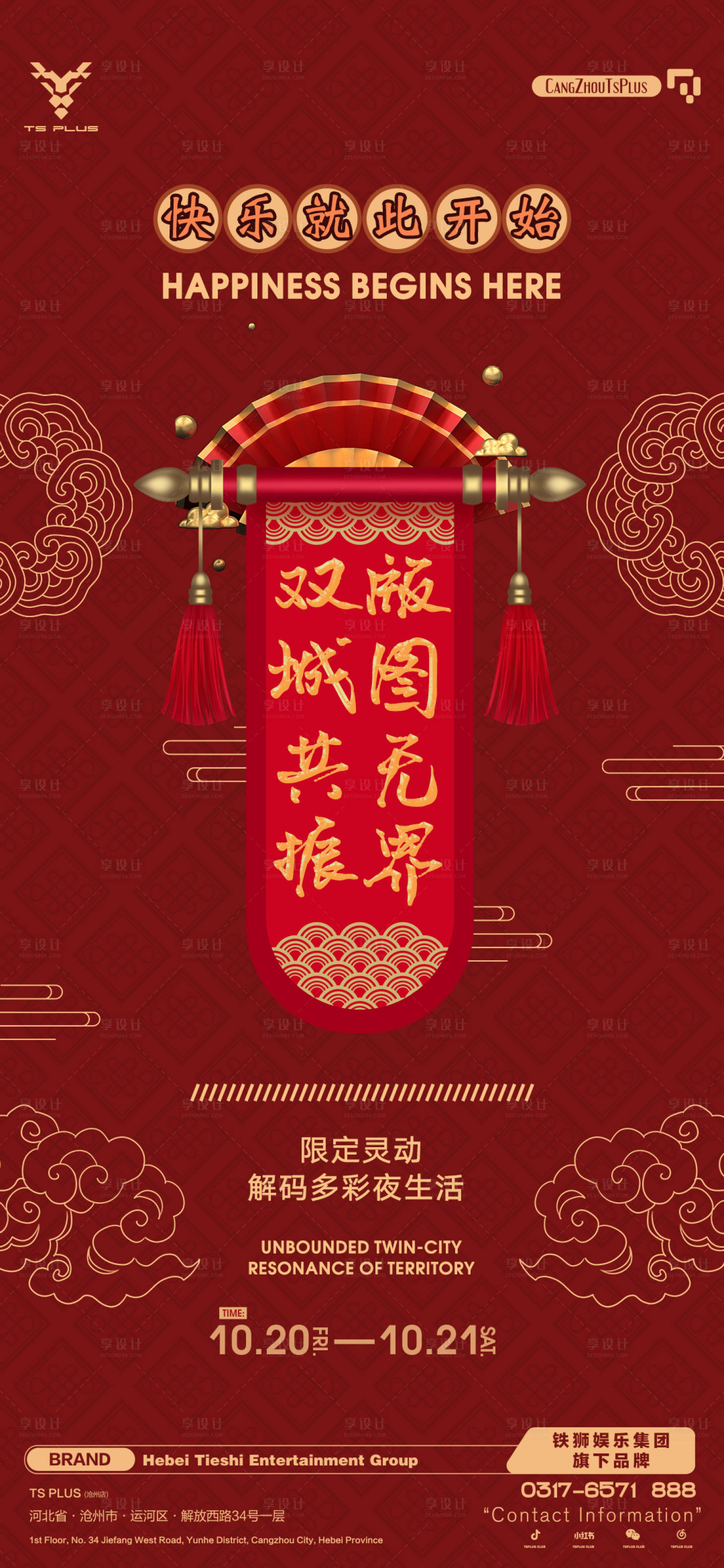 源文件下载【享设计】搜索编号：27710019936497873【酒吧国潮海报】