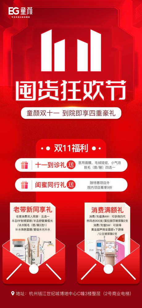 源文件下载【双十一海报】编号：48010020089883177