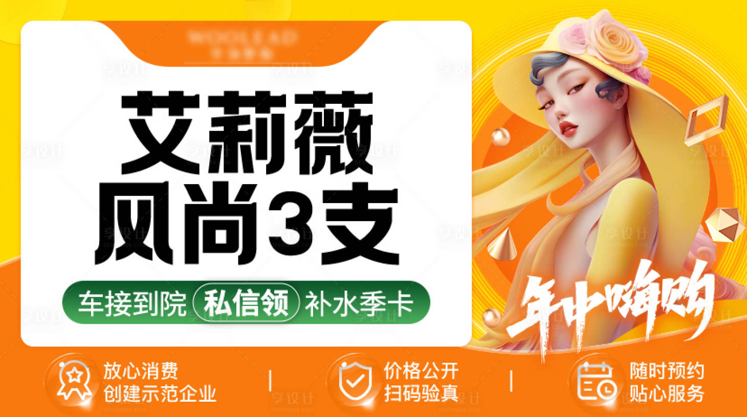 源文件下載【享設計】搜索編號：37800019784441491【醫美整形  】