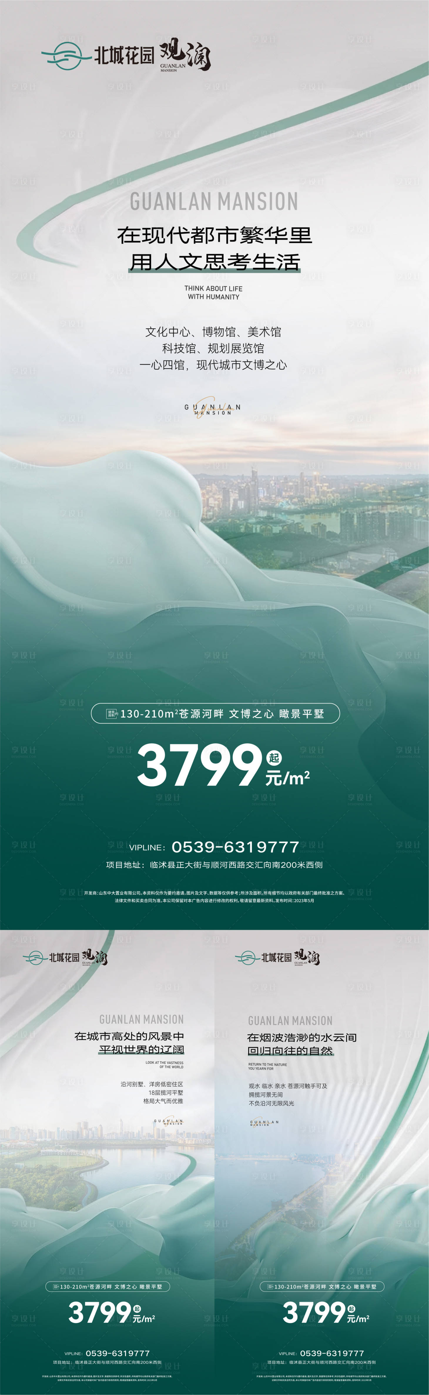 源文件下载【享设计】搜索编号：36290020065099181【地产配套价值点系列海报】