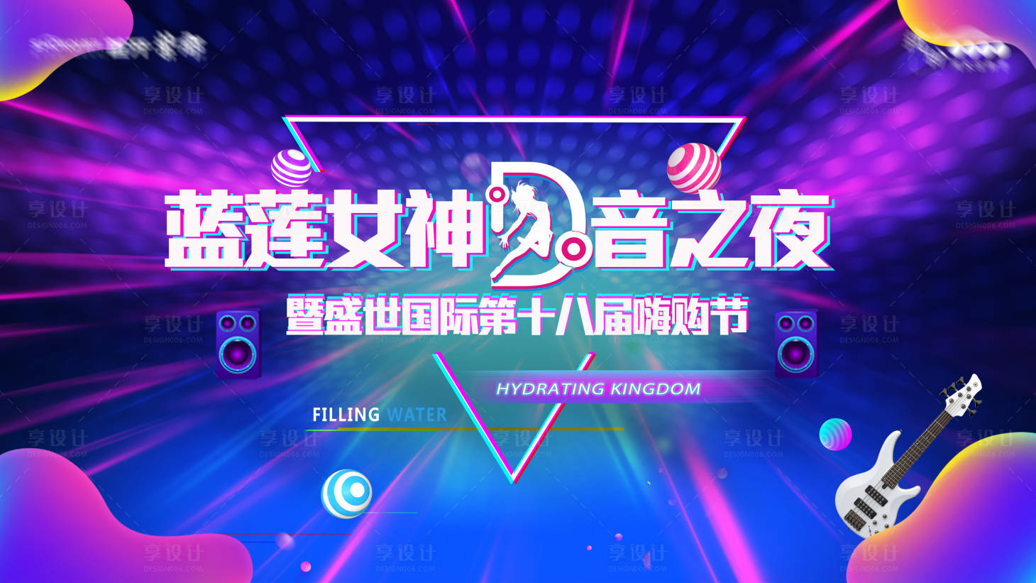 源文件下载【享设计】搜索编号：88800019916045117【电音活动主画面】