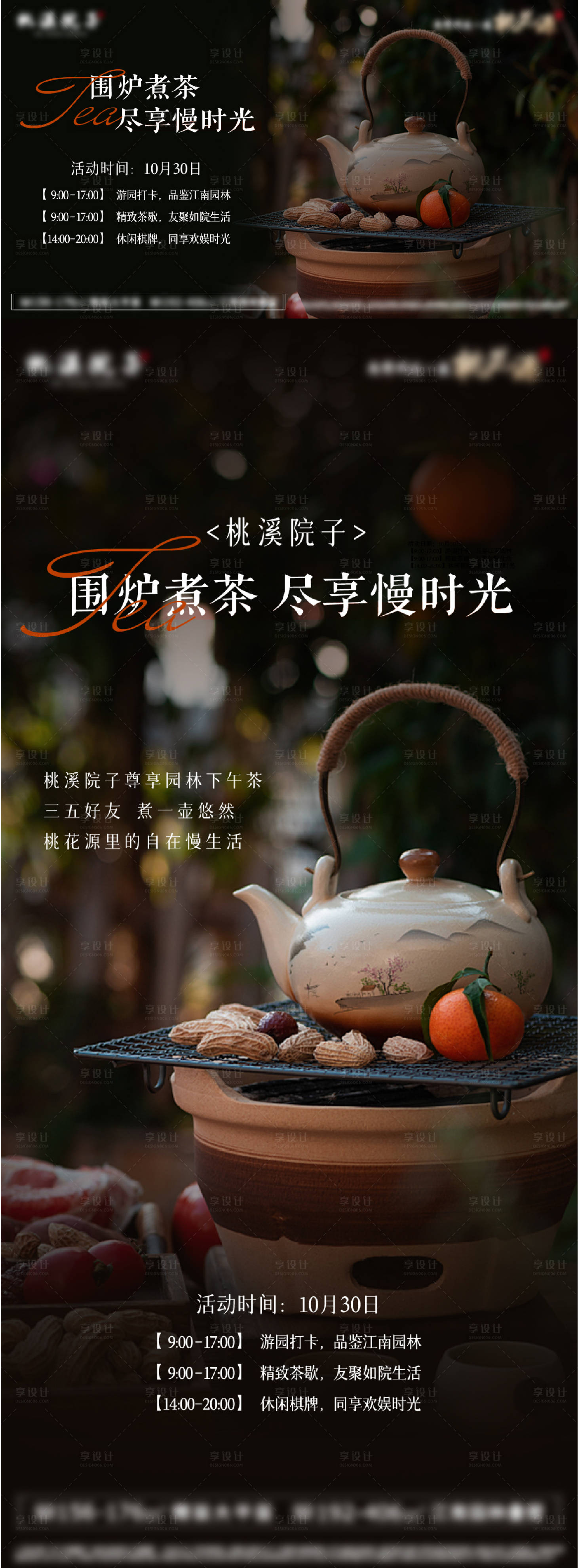 源文件下載【享設計】搜索編號：51540020117357820【地產圍爐煮茶海報】