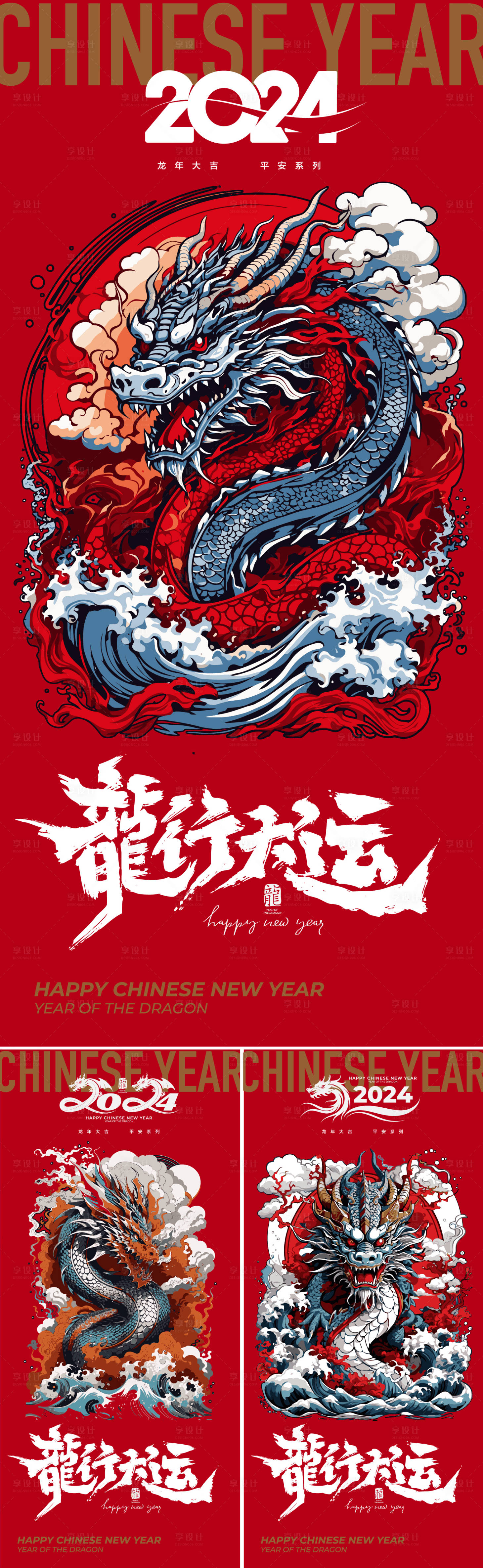 源文件下載【享設計】搜索編號：57280019897056540【新年春節系列海報】