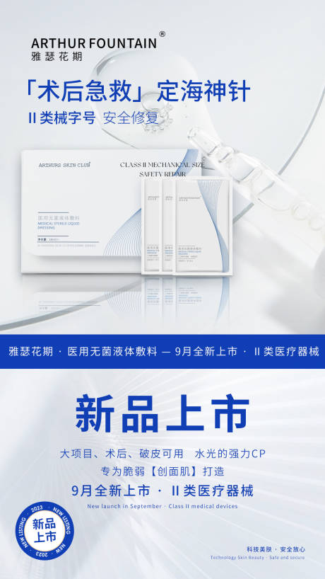 源文件下载【医美美业面膜活动新品上市】编号：22960019811288708