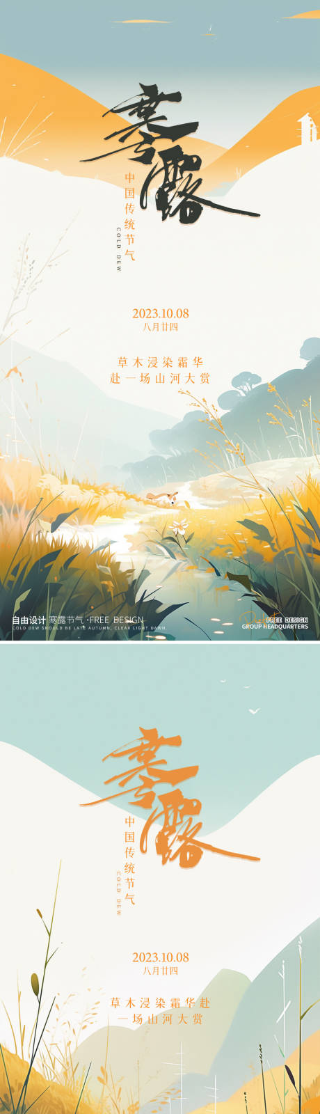 源文件下載【寒露海報】編號：38520019672877142