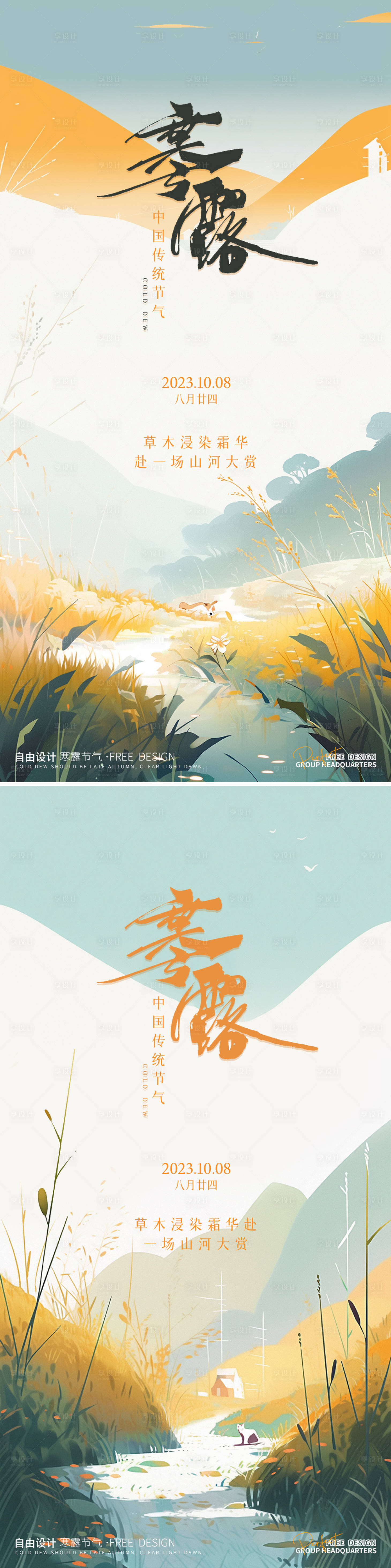 源文件下載【寒露海報(bào)】編號(hào)：38520019672877142
