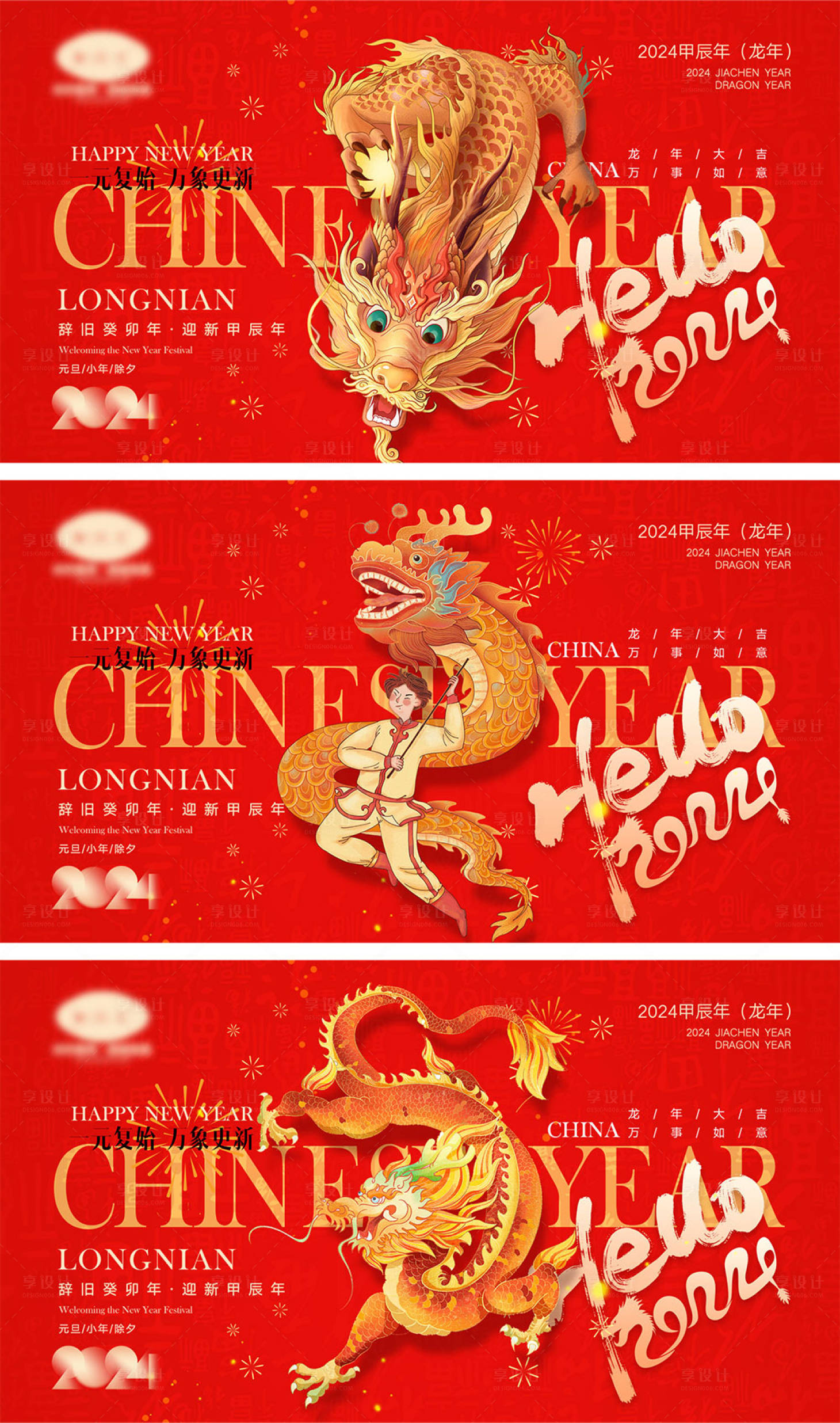 源文件下载【2024龙年元旦除夕春节小年新年】编号：48530019797334318