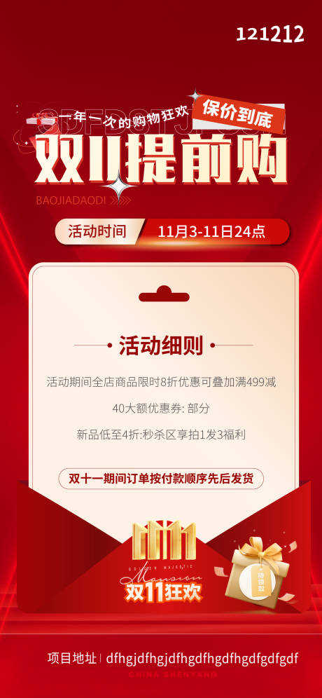源文件下载【双十一海报】编号：51110020066689224