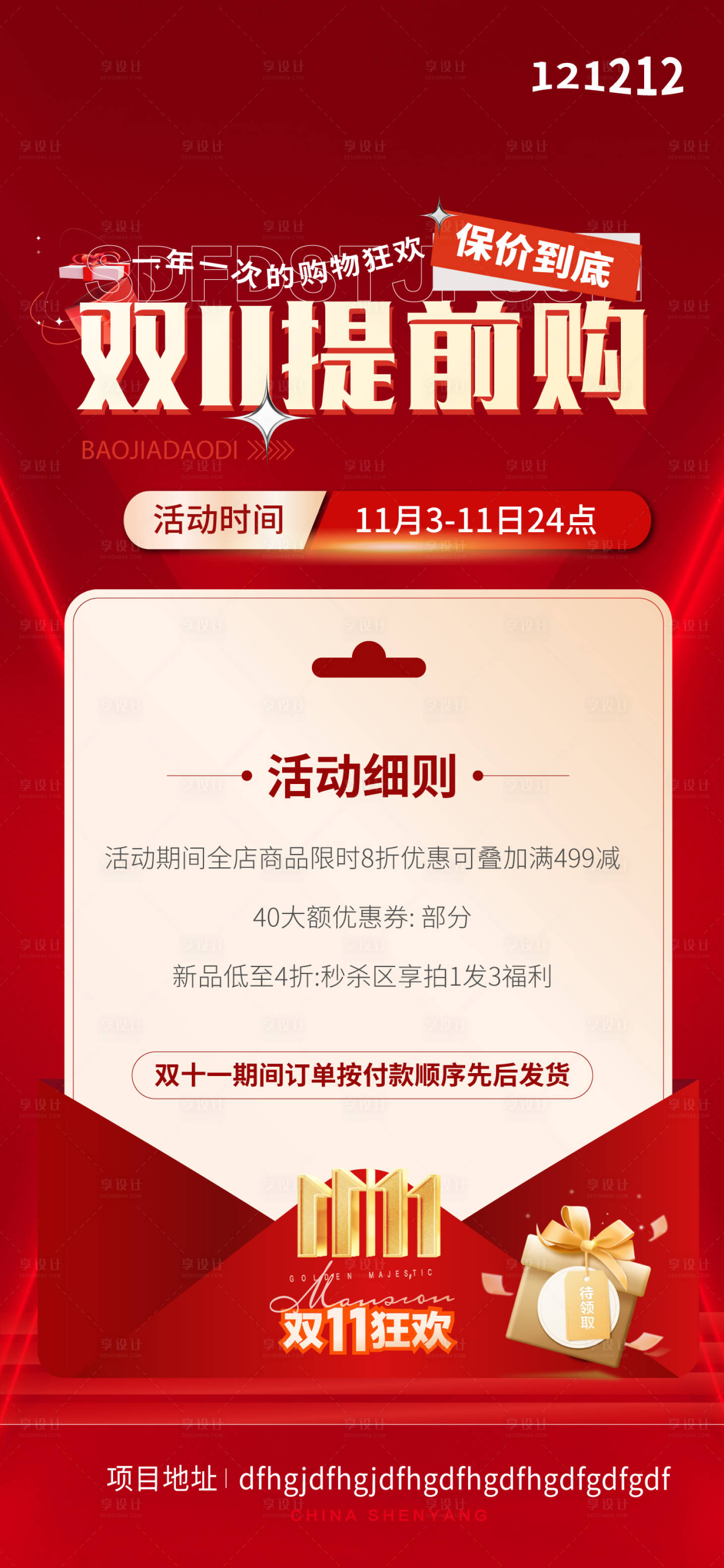 源文件下載【享設計】搜索編號：51110020066689224【雙十一海報】