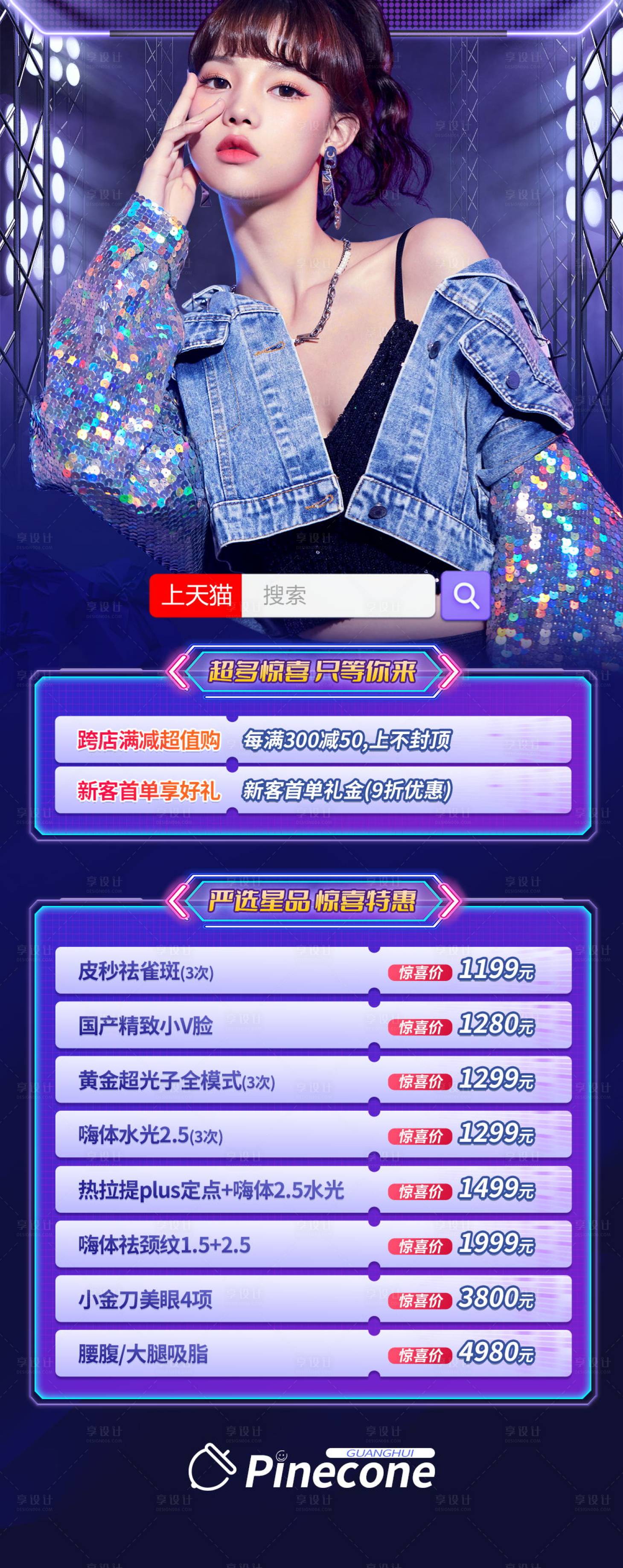 源文件下載【享設計】搜索編號：34460019765493609【醫美】