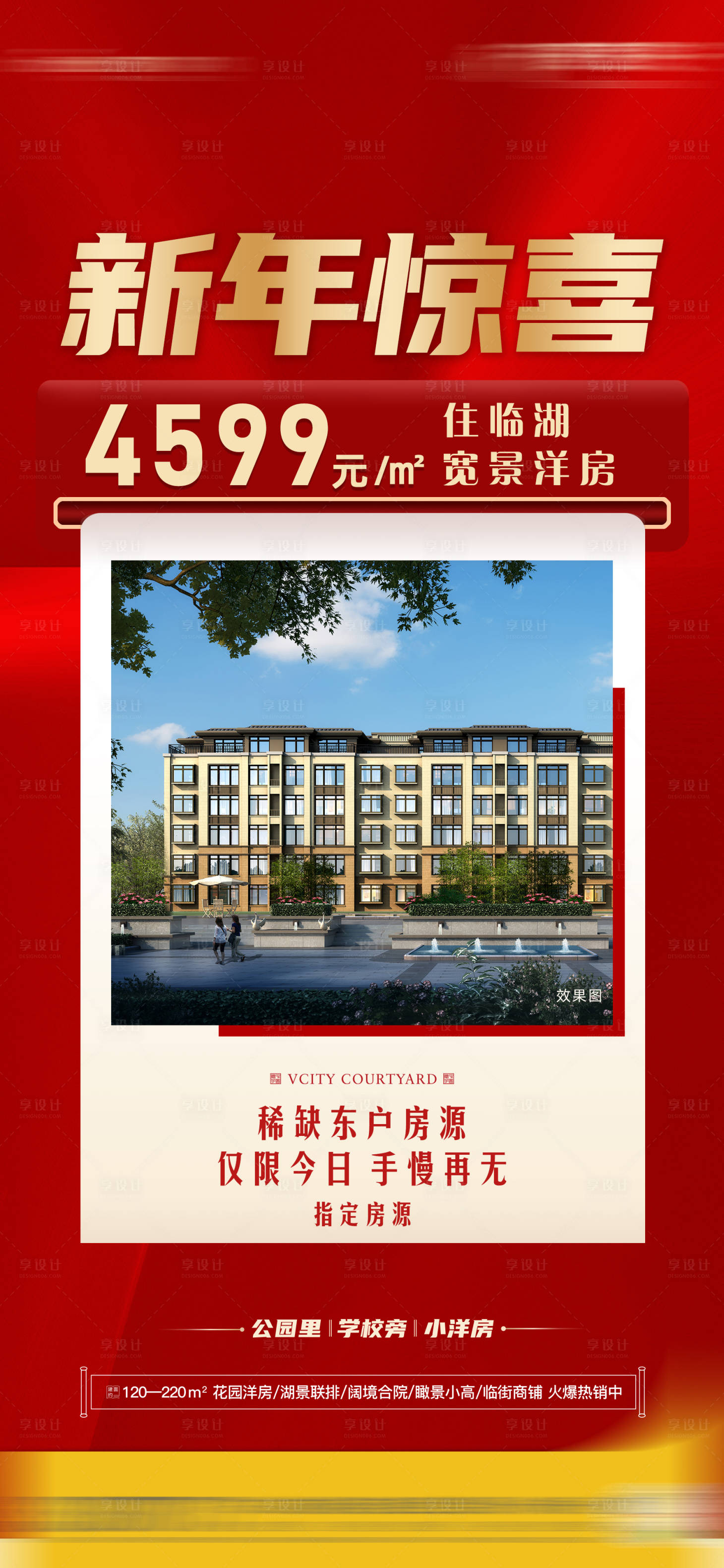 源文件下載【享設計】搜索編號：83490019709529772【特價房海報】