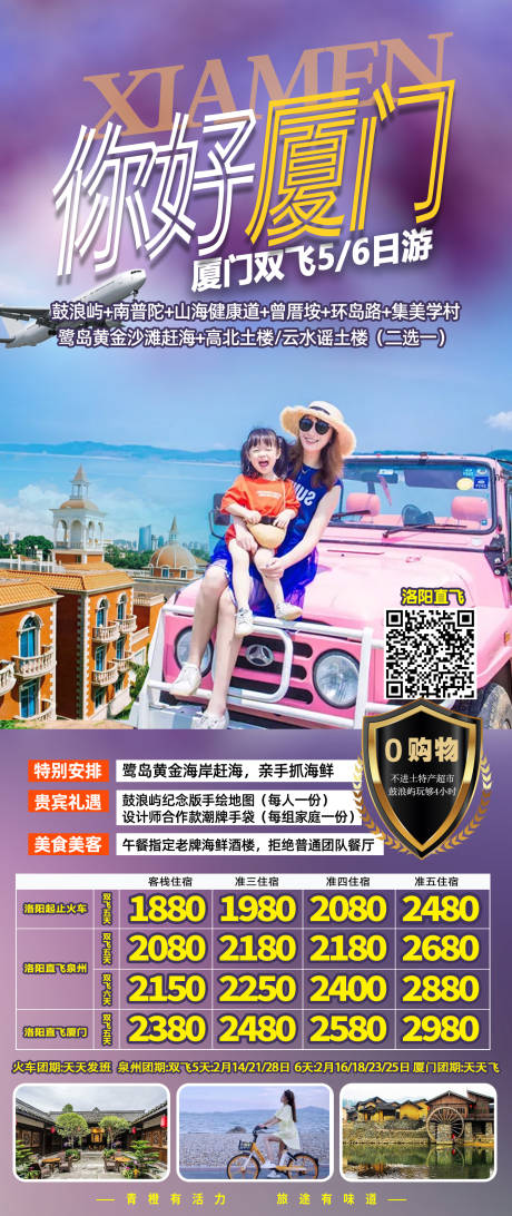 源文件下载【享设计】搜索编号：69540019704776653【你好厦门  】