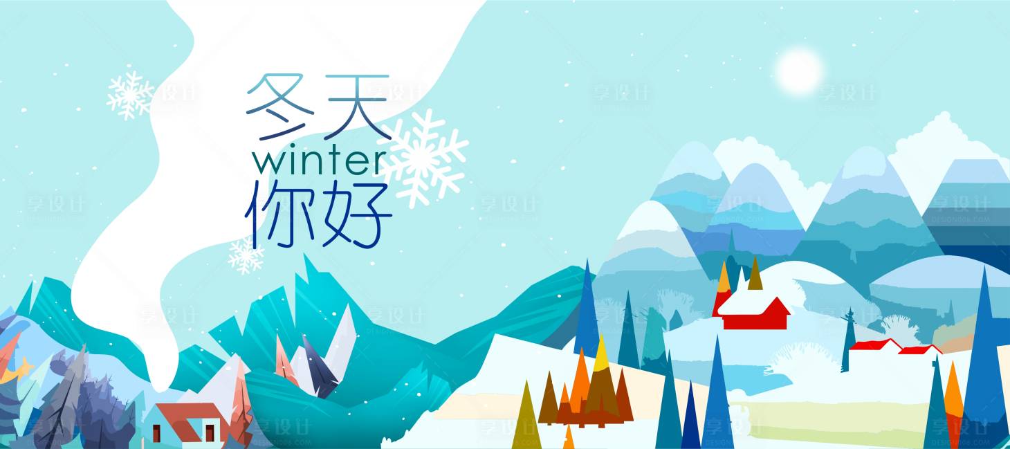 源文件下载【冬季海报】编号：75760020037478617