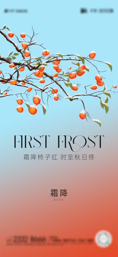 源文件下载【霜降节气海报】编号：51850019717526734