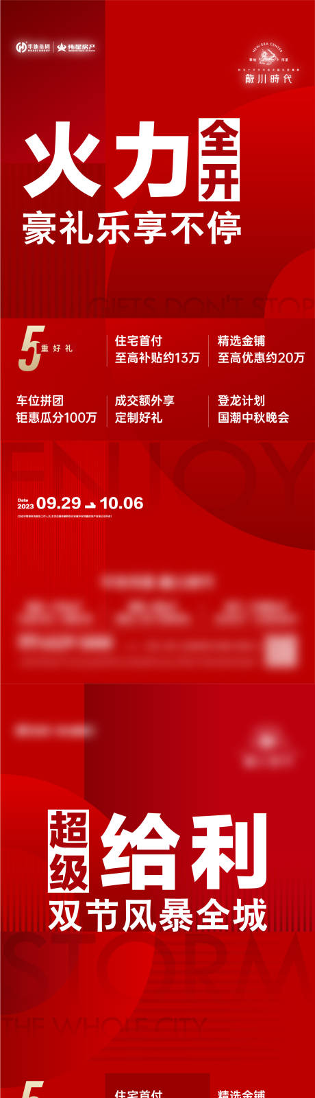 源文件下载【地产热销人气活动系列】编号：77010020011581563